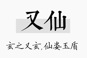 又仙名字的寓意及含义