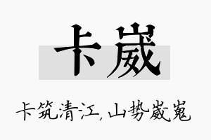 卡崴名字的寓意及含义