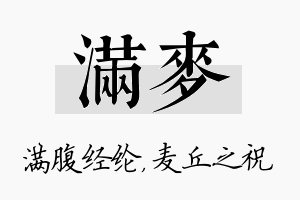 满麦名字的寓意及含义