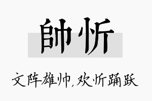 帅忻名字的寓意及含义