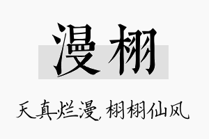 漫栩名字的寓意及含义