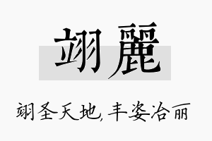 翊丽名字的寓意及含义