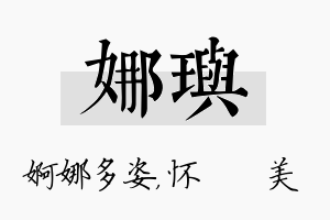 娜玙名字的寓意及含义