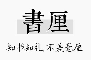 书厘名字的寓意及含义