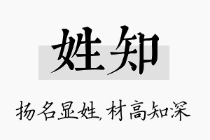 姓知名字的寓意及含义