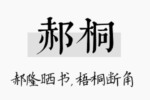 郝桐名字的寓意及含义