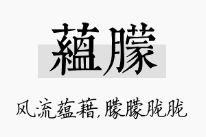 蕴朦名字的寓意及含义