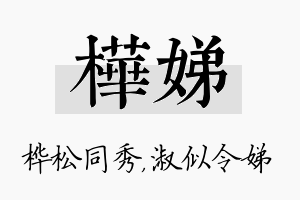 桦娣名字的寓意及含义