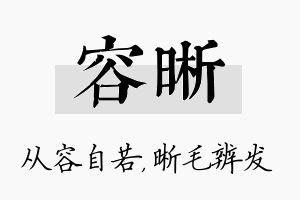 容晰名字的寓意及含义