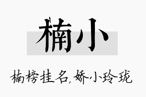 楠小名字的寓意及含义