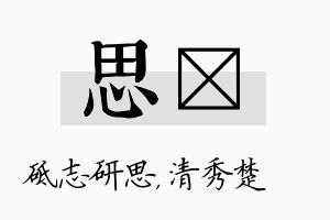 思妘名字的寓意及含义