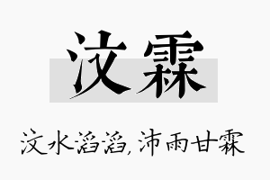 汶霖名字的寓意及含义