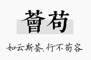 荟苟名字的寓意及含义