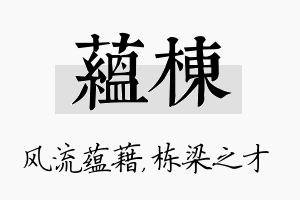 蕴栋名字的寓意及含义