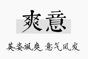 爽意名字的寓意及含义