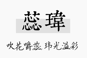 蕊玮名字的寓意及含义