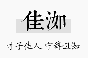 佳洳名字的寓意及含义