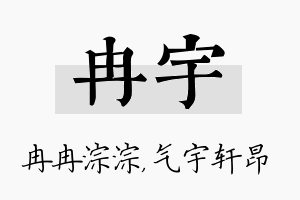 冉宇名字的寓意及含义