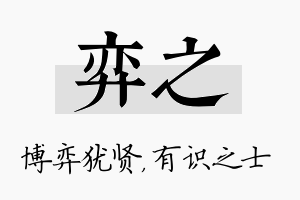 弈之名字的寓意及含义