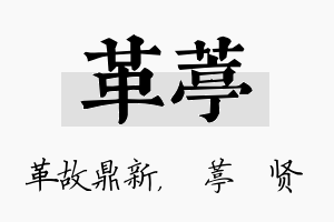 革葶名字的寓意及含义