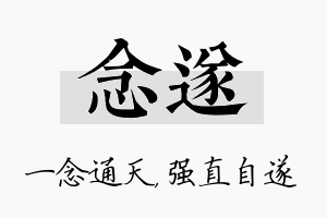 念遂名字的寓意及含义