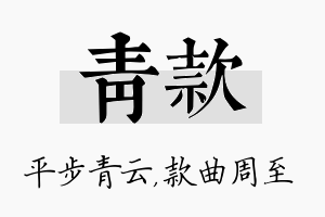 青款名字的寓意及含义