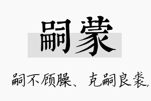 嗣蒙名字的寓意及含义