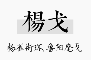 杨戈名字的寓意及含义