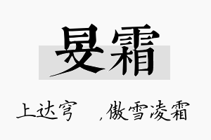 旻霜名字的寓意及含义