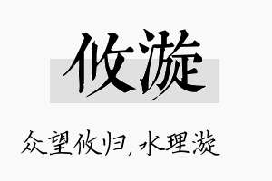 攸漩名字的寓意及含义