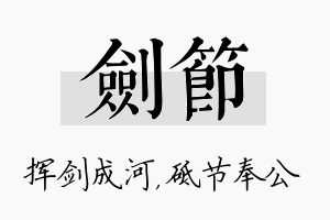 剑节名字的寓意及含义