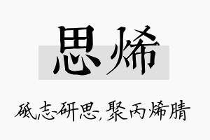 思烯名字的寓意及含义