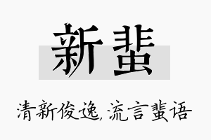 新蜚名字的寓意及含义