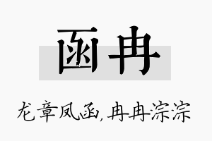 函冉名字的寓意及含义