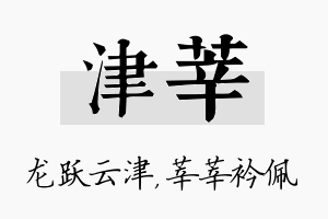 津莘名字的寓意及含义