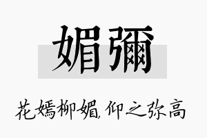 媚弥名字的寓意及含义