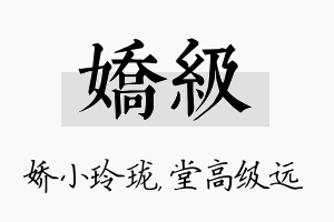 娇级名字的寓意及含义