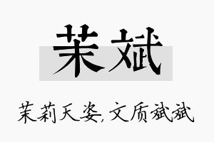 茉斌名字的寓意及含义