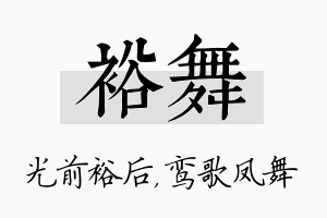 裕舞名字的寓意及含义