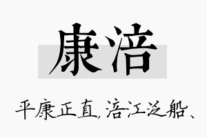 康涪名字的寓意及含义