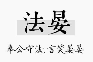 法晏名字的寓意及含义