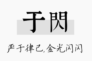 于闪名字的寓意及含义