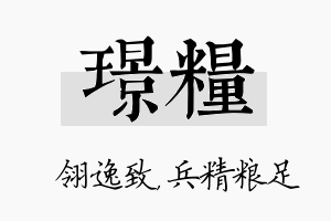 璟粮名字的寓意及含义