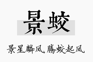 景蛟名字的寓意及含义