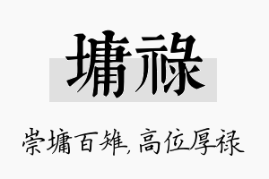 墉禄名字的寓意及含义