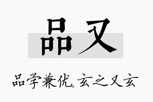 品又名字的寓意及含义