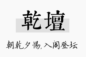 乾坛名字的寓意及含义