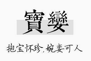 宝娈名字的寓意及含义