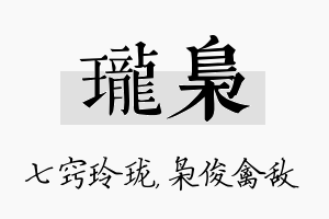 珑枭名字的寓意及含义