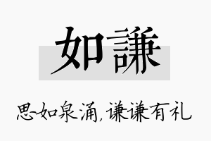 如谦名字的寓意及含义